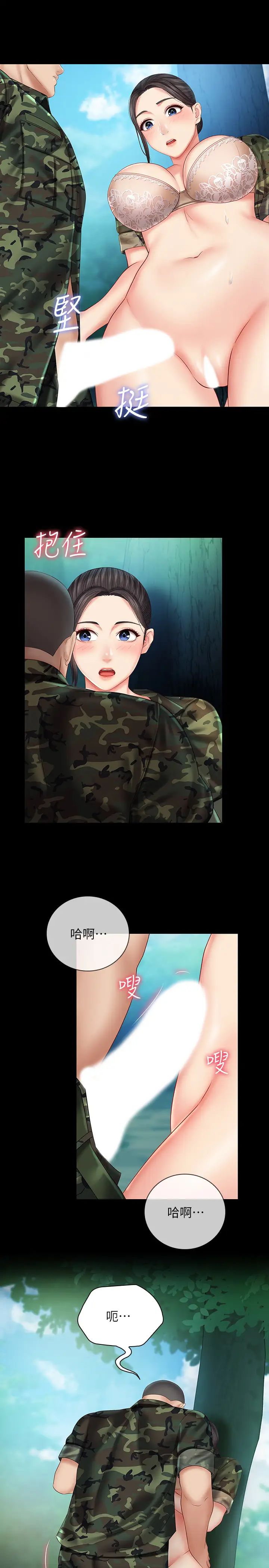 妹妹的義務第45話-配合著節奏收縮的她