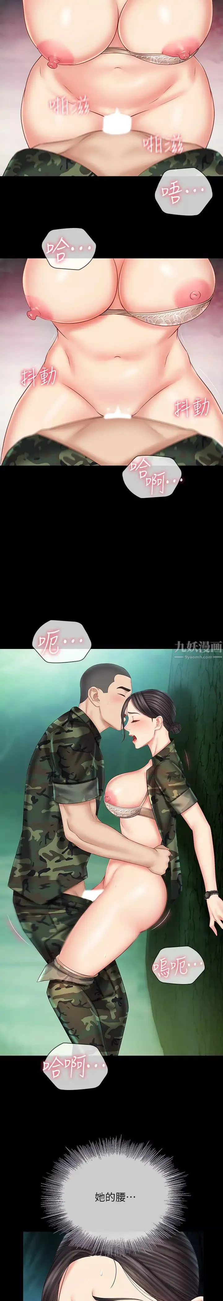 妹妹的義務第45話-配合著節奏收縮的她