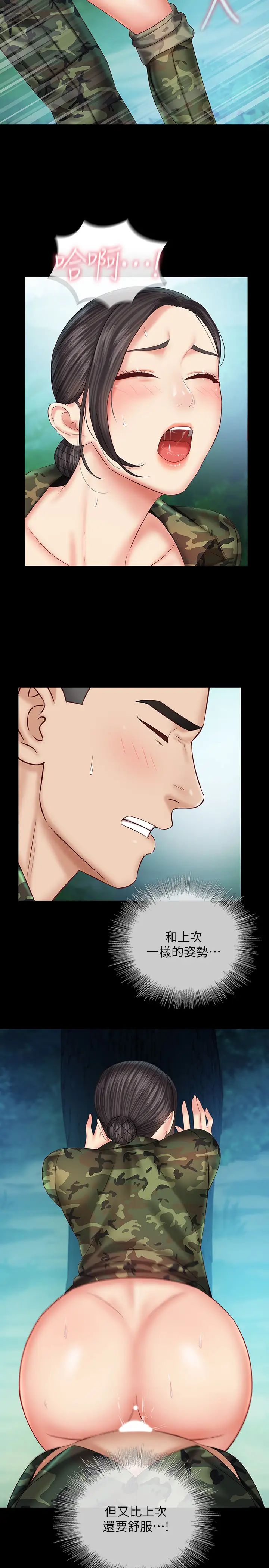 妹妹的義務第45話-配合著節奏收縮的她