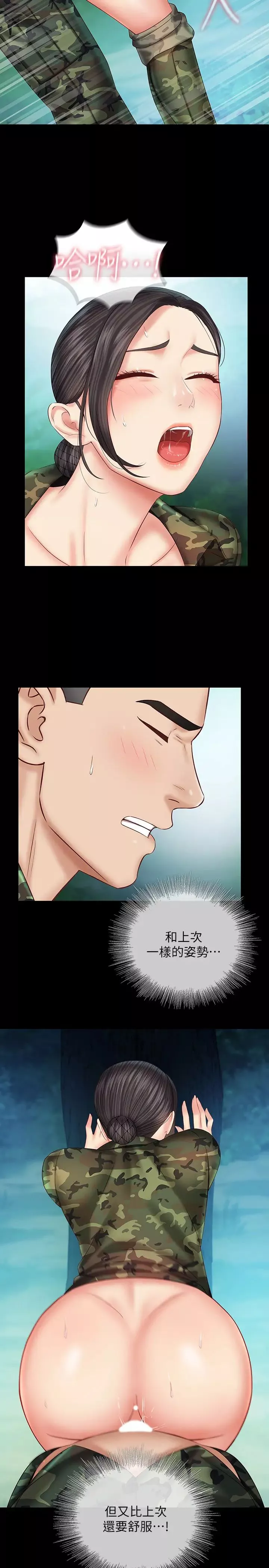 妹妹的義務第45話-配合著節奏收縮的她