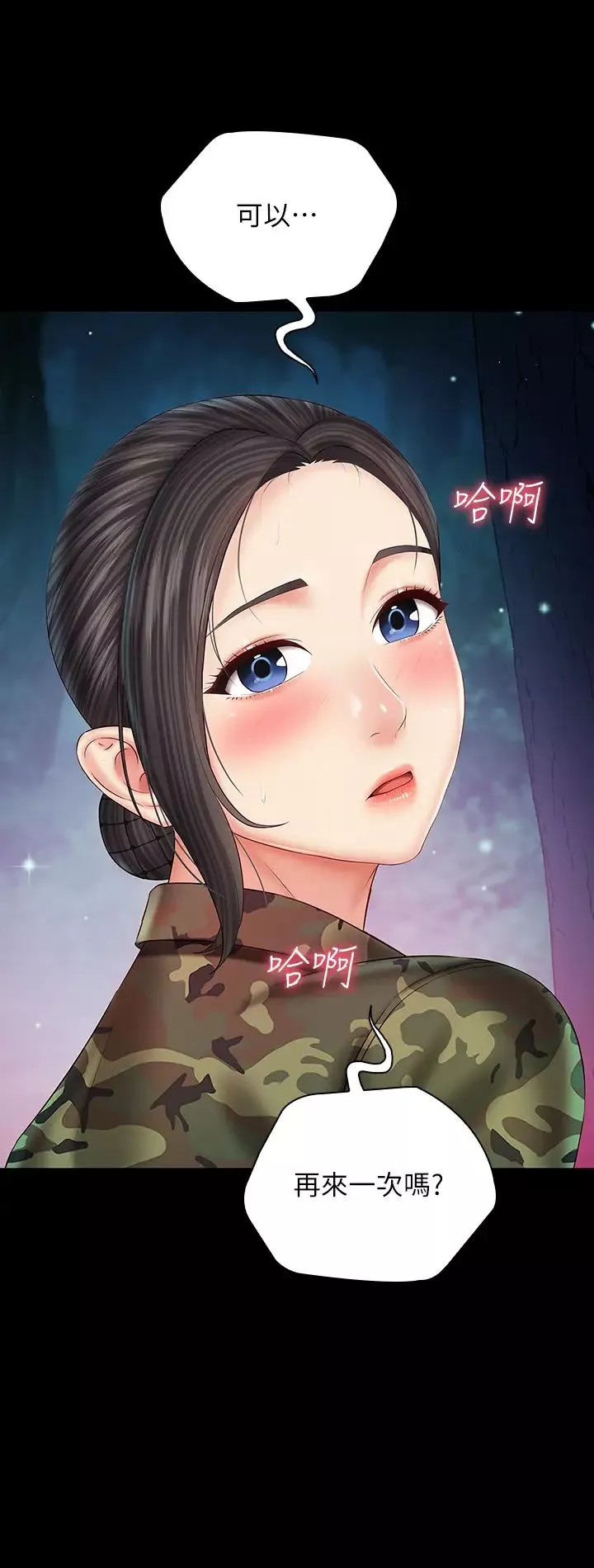妹妹的義務第45話-配合著節奏收縮的她