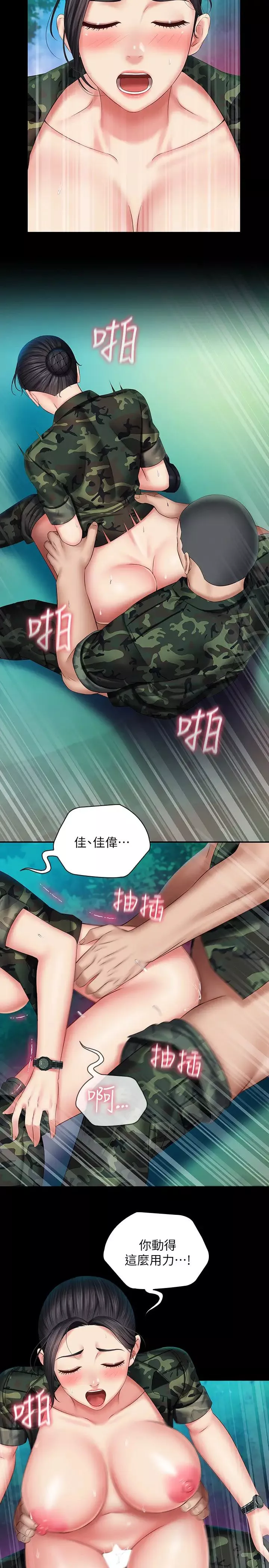 妹妹的義務第46話-在軍用雨衣上和陳意蘋下士…