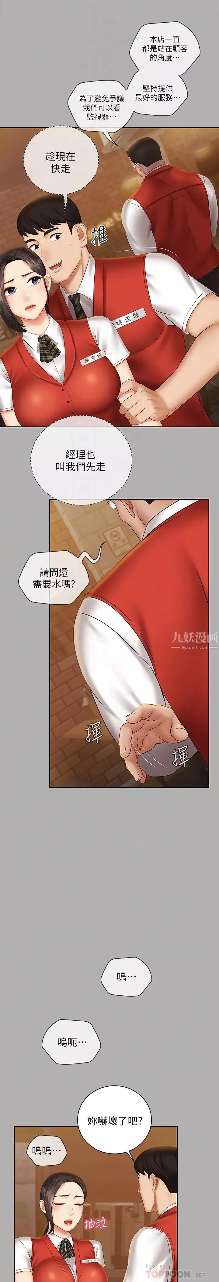 妹妹的義務第47話-湧出的滾燙體液