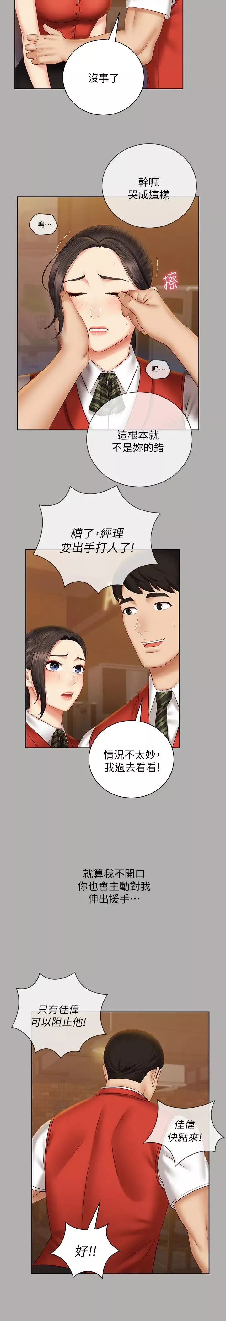 妹妹的義務第47話-湧出的滾燙體液