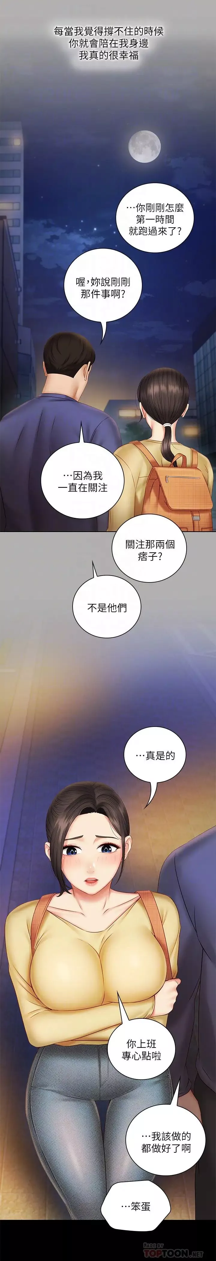 妹妹的義務第47話-湧出的滾燙體液