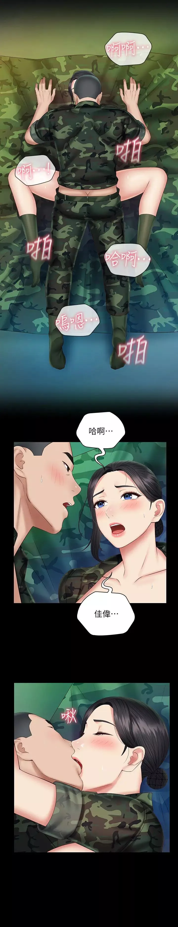 妹妹的義務第47話-湧出的滾燙體液