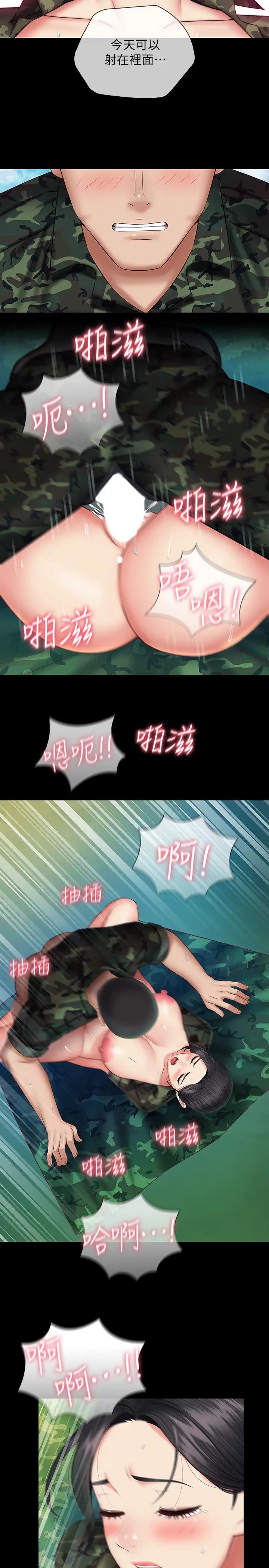 妹妹的義務第47話-湧出的滾燙體液