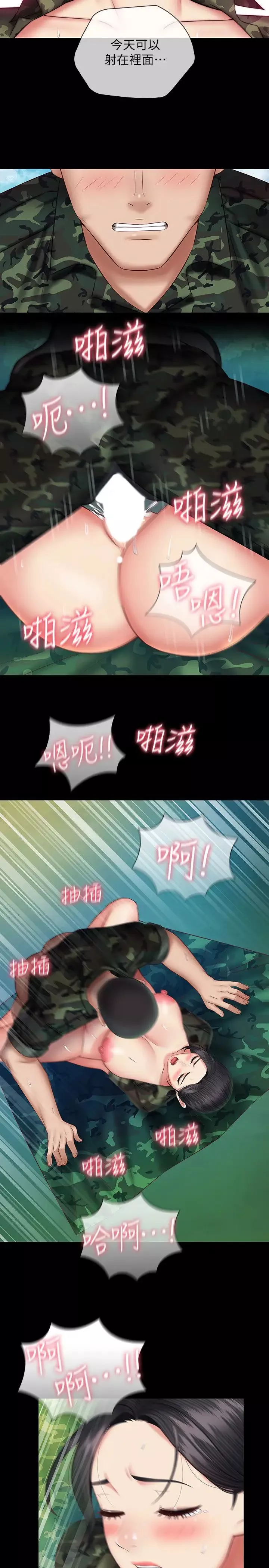 妹妹的義務第47話-湧出的滾燙體液
