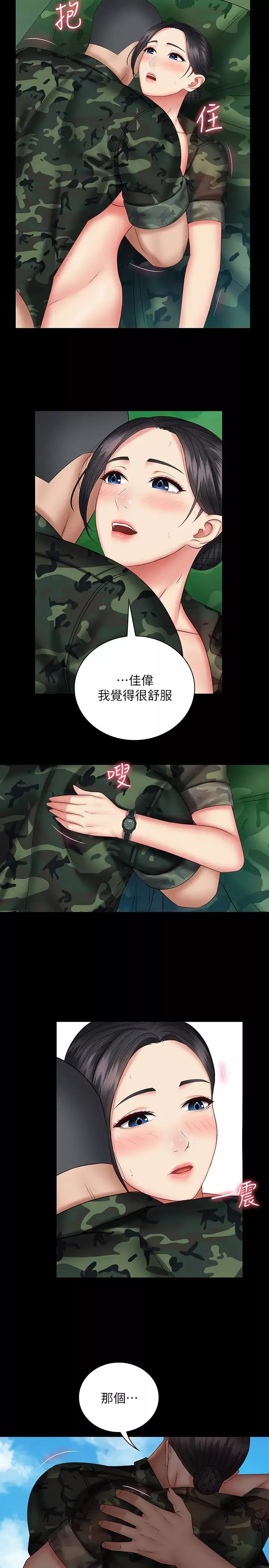 妹妹的義務第48話-劉志浩班長可疑的舉動
