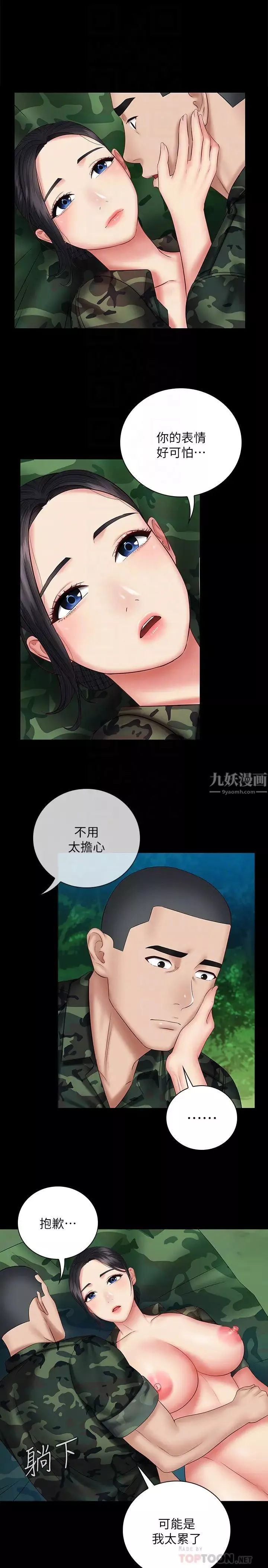 妹妹的義務第48話-劉志浩班長可疑的舉動