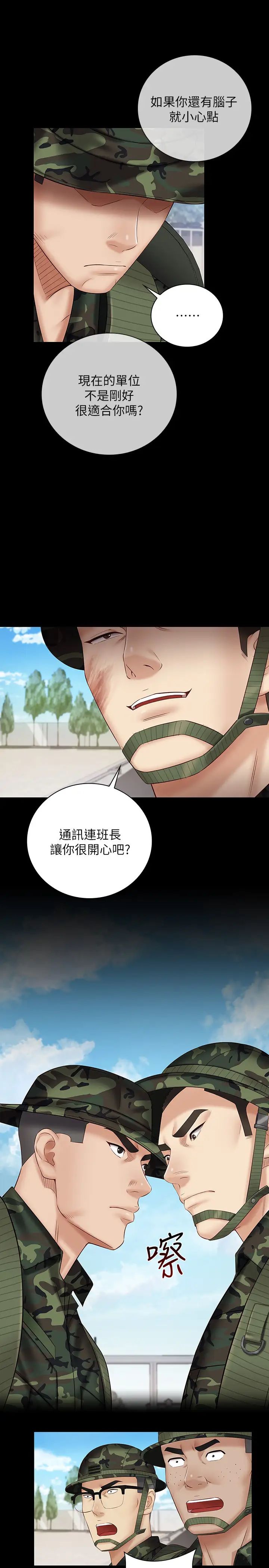 妹妹的義務第49話-開始對劉志浩進行反擊