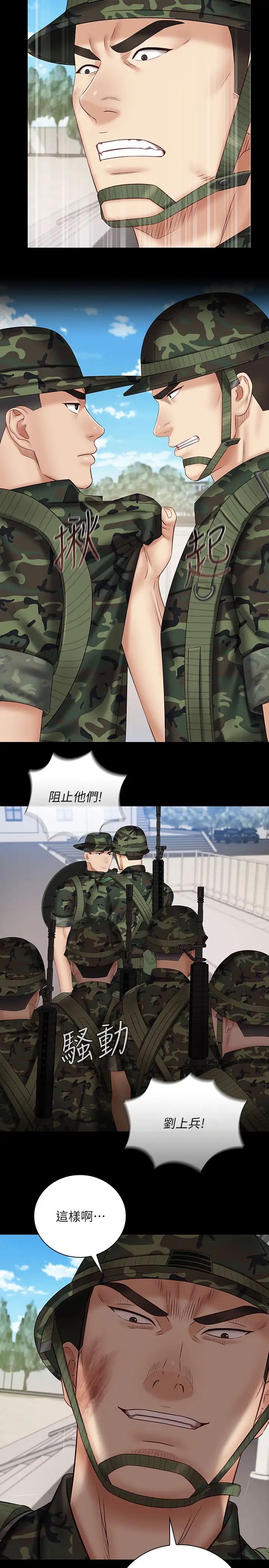 妹妹的義務第49話-開始對劉志浩進行反擊