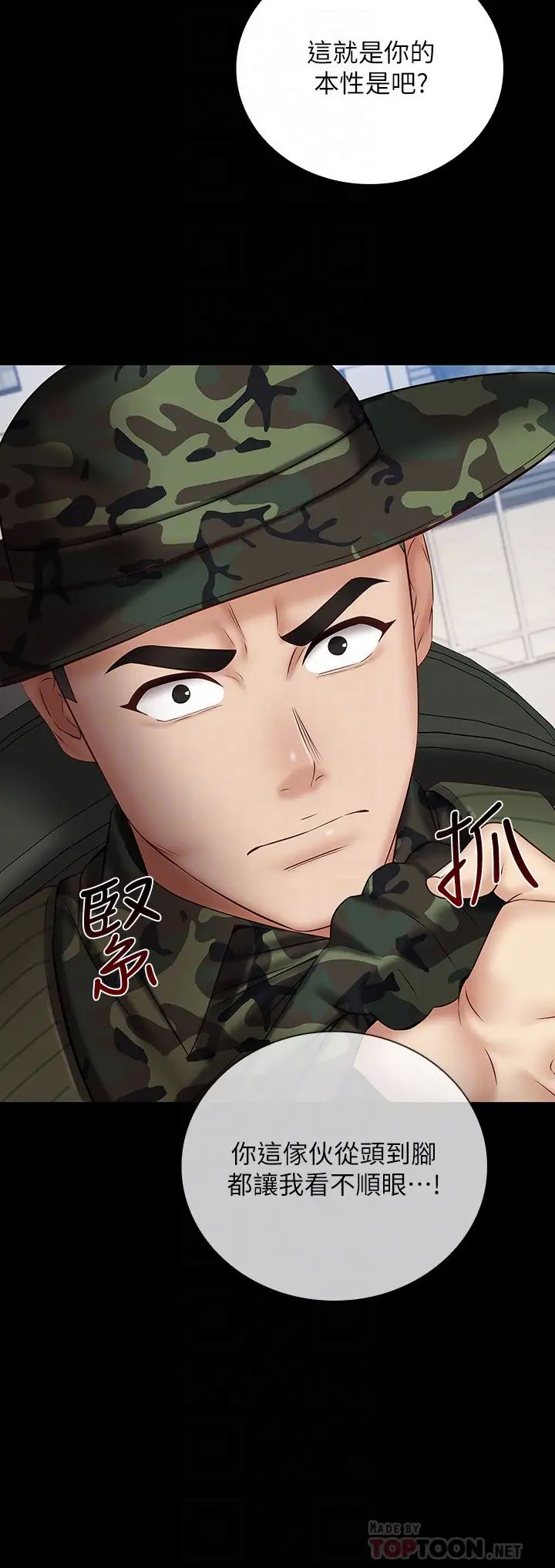 妹妹的義務第49話-開始對劉志浩進行反擊
