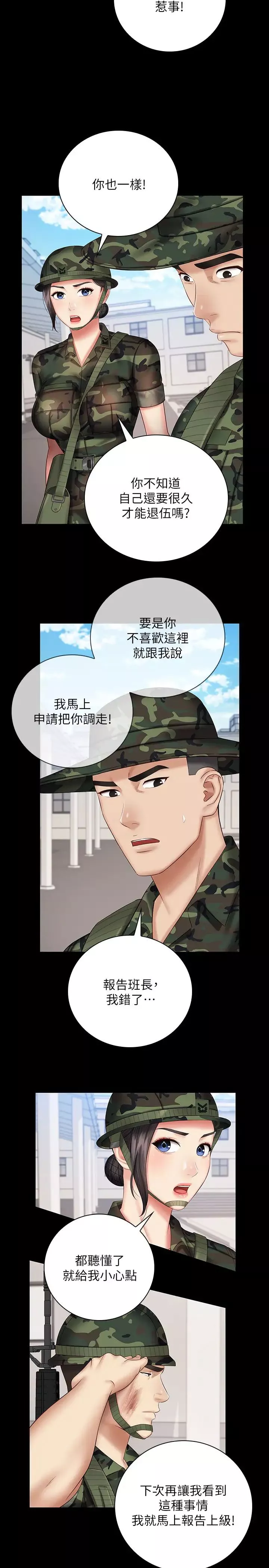 妹妹的義務第49話-開始對劉志浩進行反擊