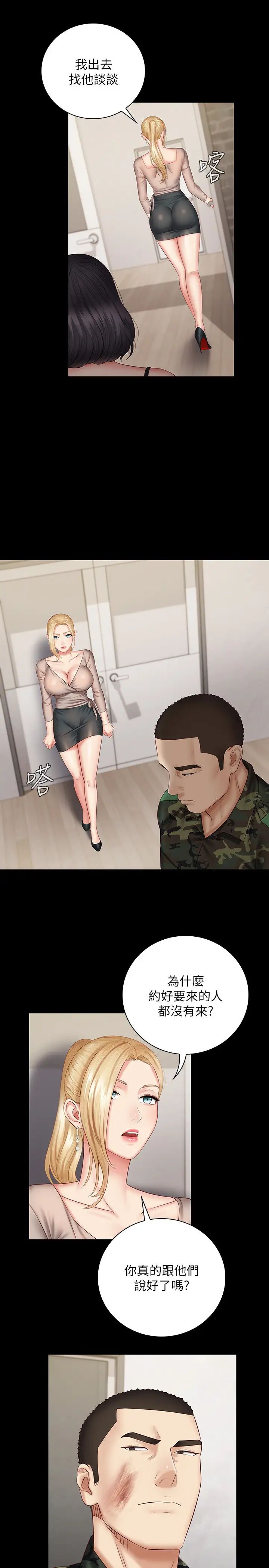 妹妹的義務第49話-開始對劉志浩進行反擊