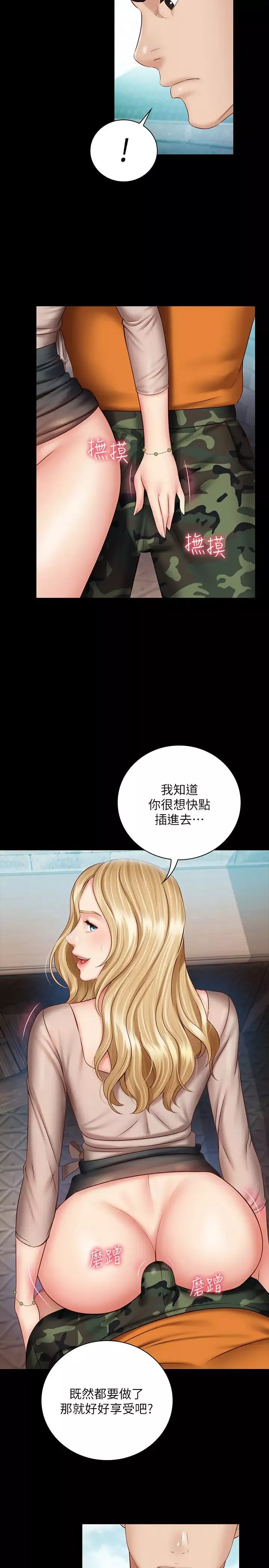 妹妹的義務第51話-韓娜陷入了老二的魅力