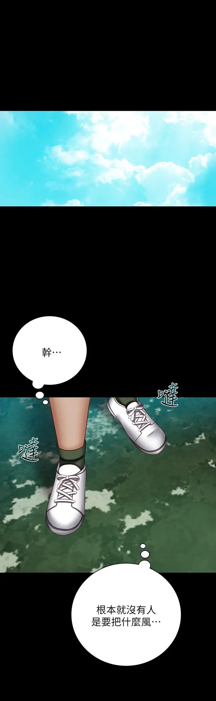 妹妹的義務第51話-韓娜陷入了老二的魅力