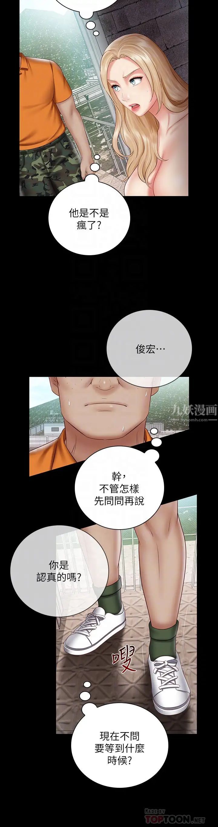 妹妹的義務第52話-想知道我在和誰做嗎?