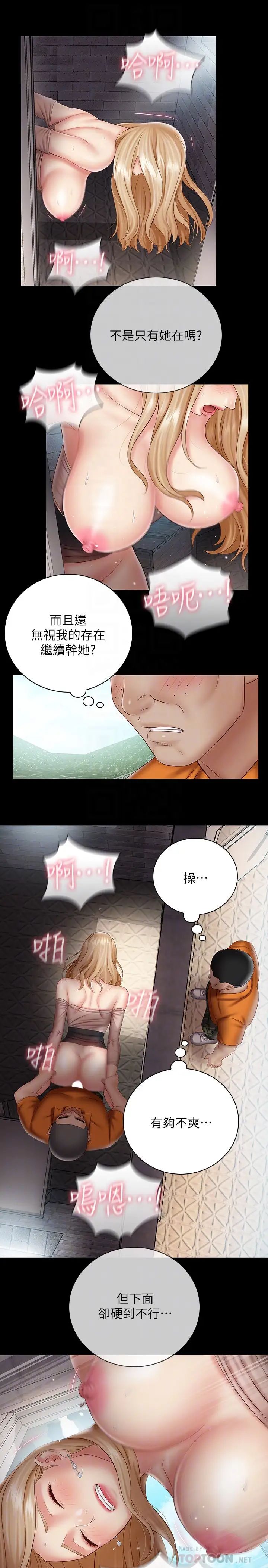 妹妹的義務第52話-想知道我在和誰做嗎?
