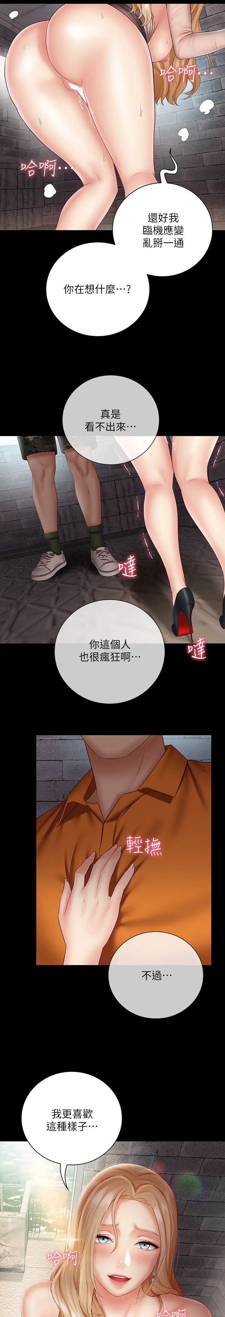 妹妹的義務第52話-想知道我在和誰做嗎?