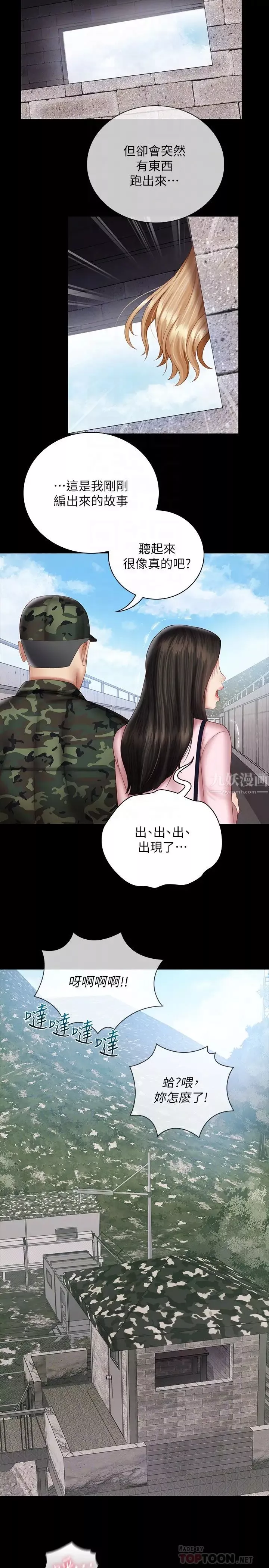 妹妹的義務第53話-傳喚佳偉的新營長