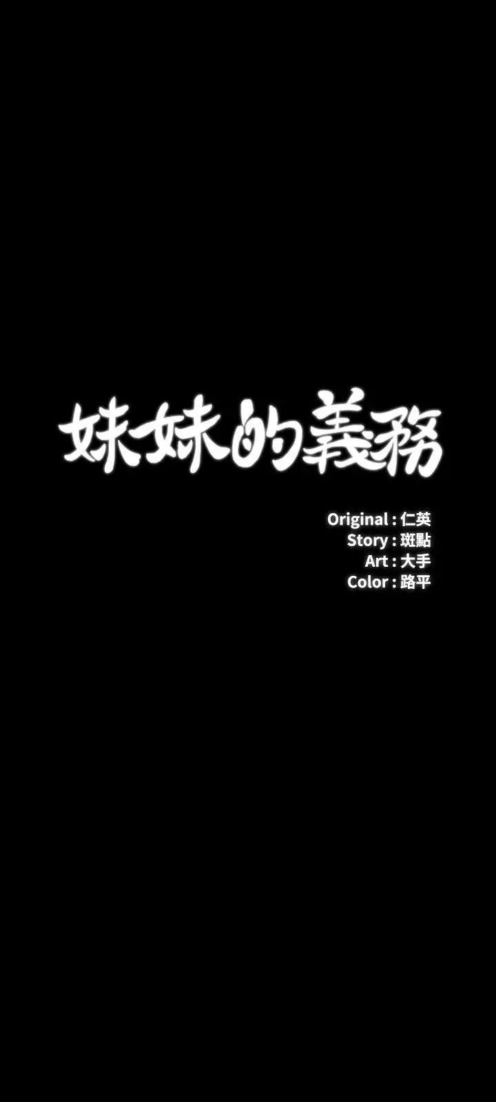 妹妹的義務第54話-終於相見的兄妹