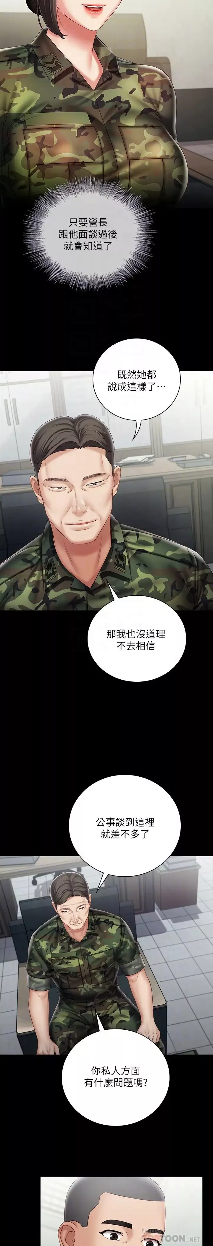 妹妹的義務第54話-終於相見的兄妹