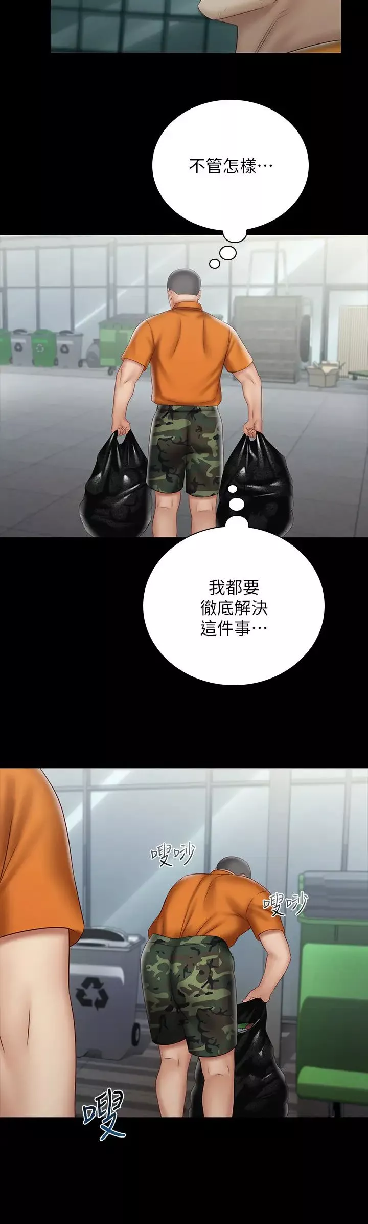 妹妹的義務第54話-終於相見的兄妹