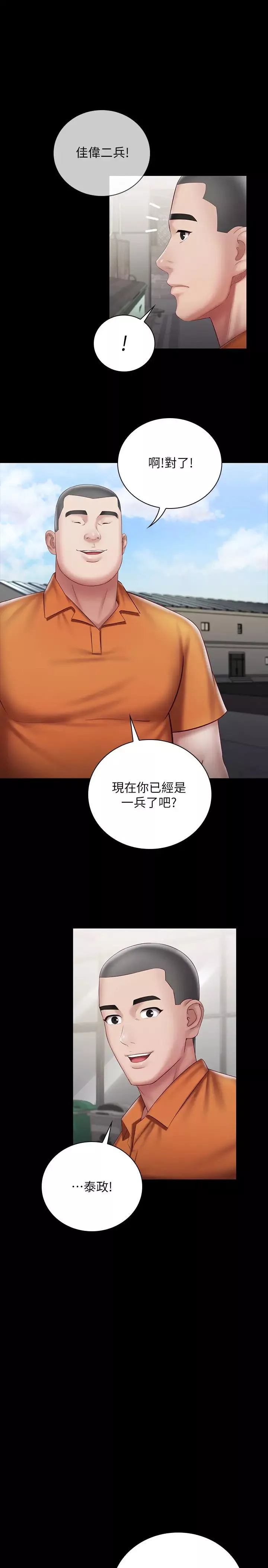 妹妹的義務第54話-終於相見的兄妹