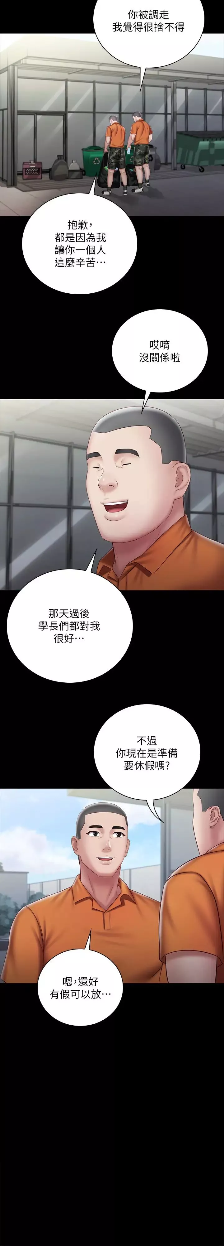 妹妹的義務第54話-終於相見的兄妹