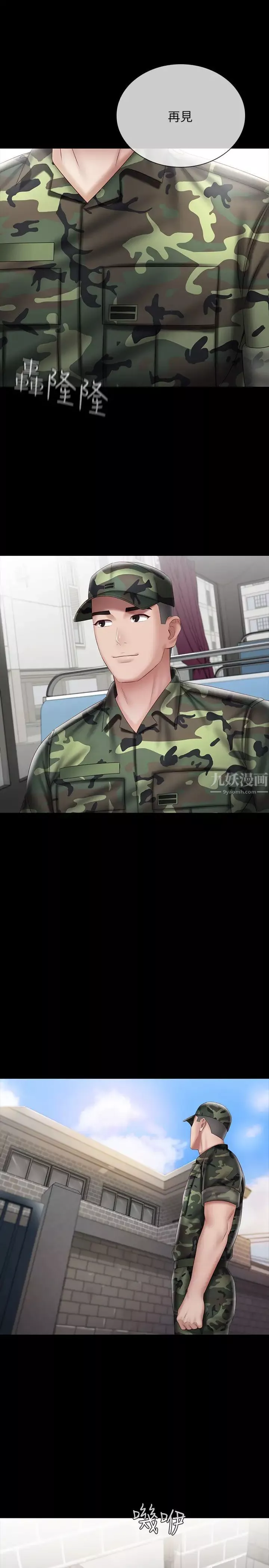 妹妹的義務第54話-終於相見的兄妹
