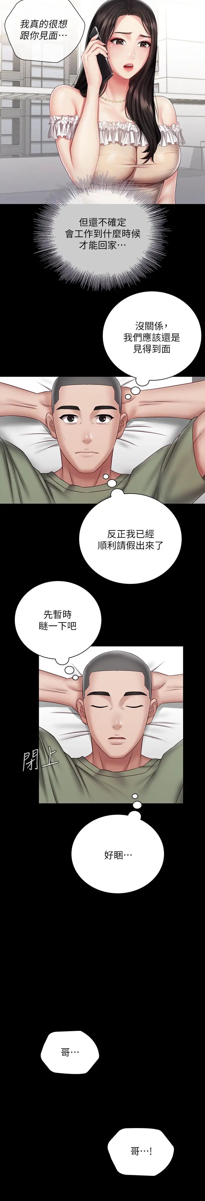 妹妹的義務第54話-終於相見的兄妹