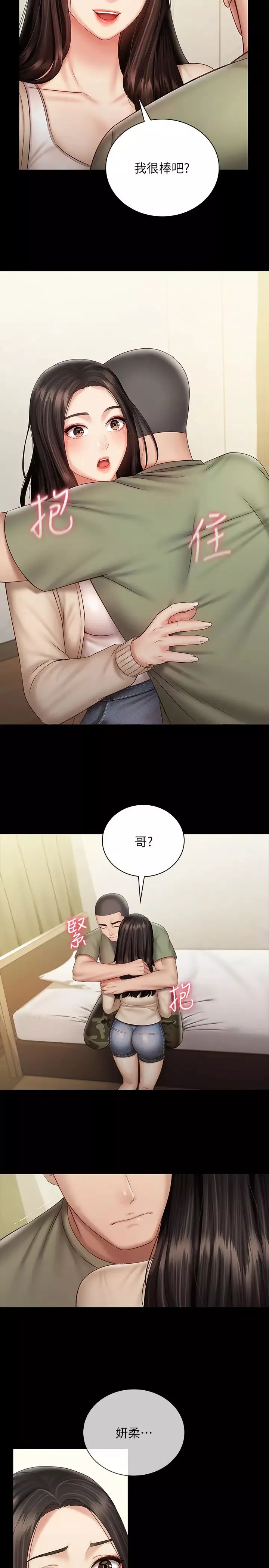 妹妹的義務第54話-終於相見的兄妹