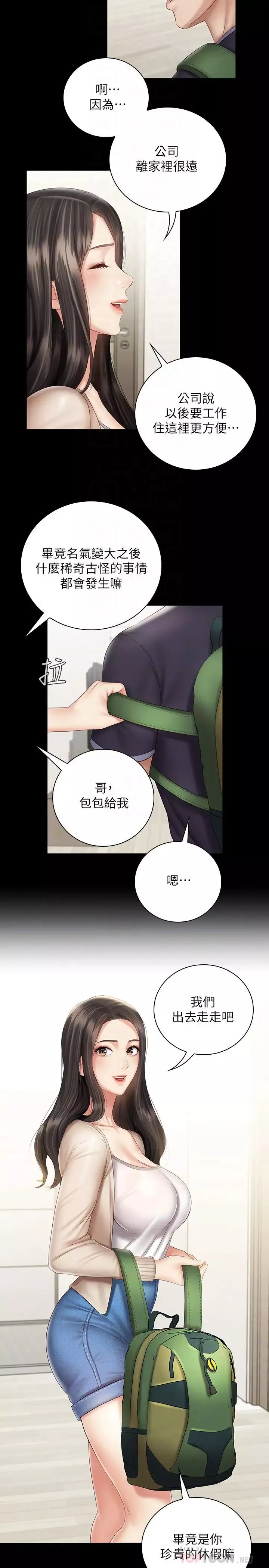 妹妹的義務第55話-妍柔的乳頭袒露無遺
