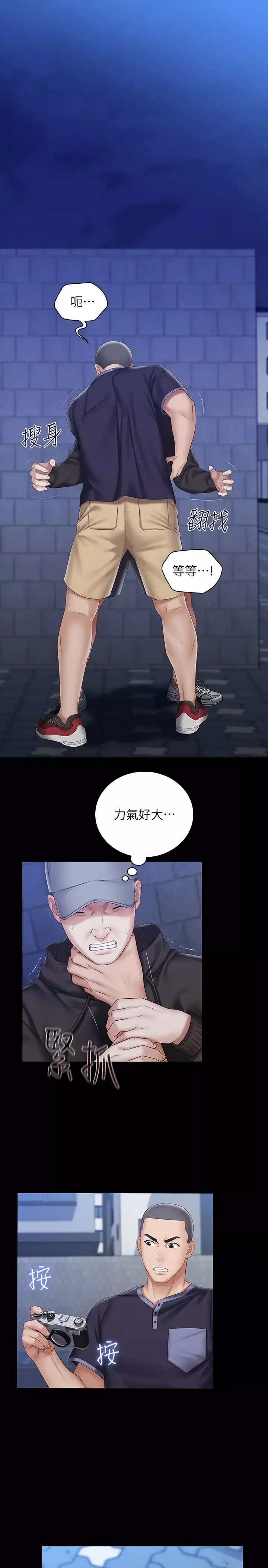 妹妹的義務第56話-和佳偉同床的妍柔