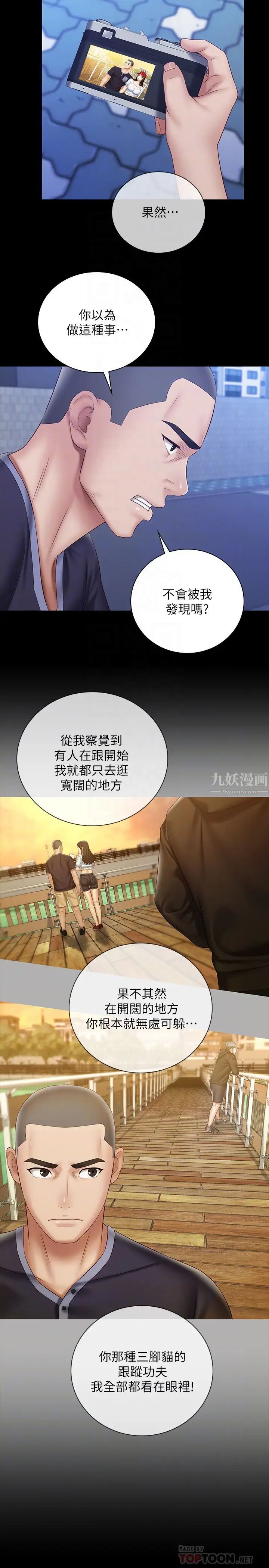 妹妹的義務第56話-和佳偉同床的妍柔