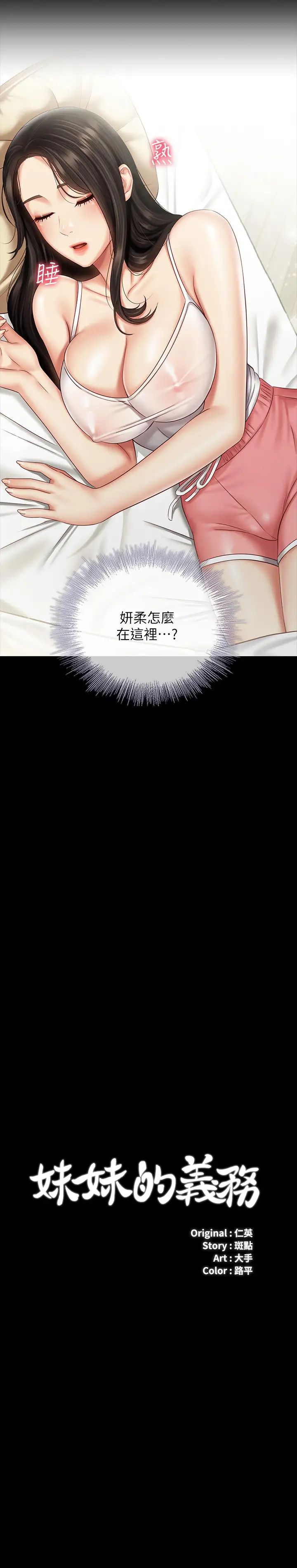 妹妹的義務第57話-在禁忌邊緣徘徊的兄妹