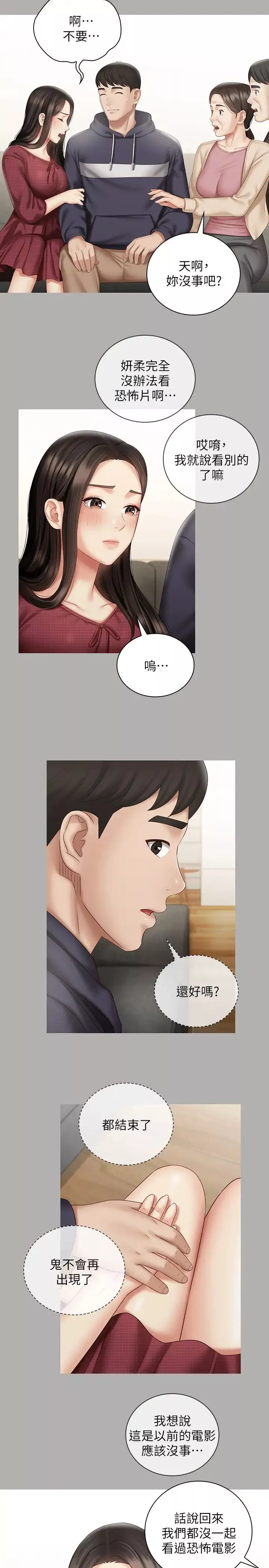 妹妹的義務第57話-在禁忌邊緣徘徊的兄妹