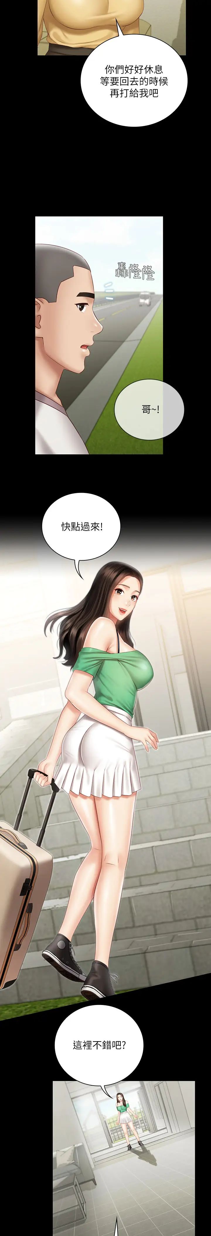 妹妹的義務第57話-在禁忌邊緣徘徊的兄妹