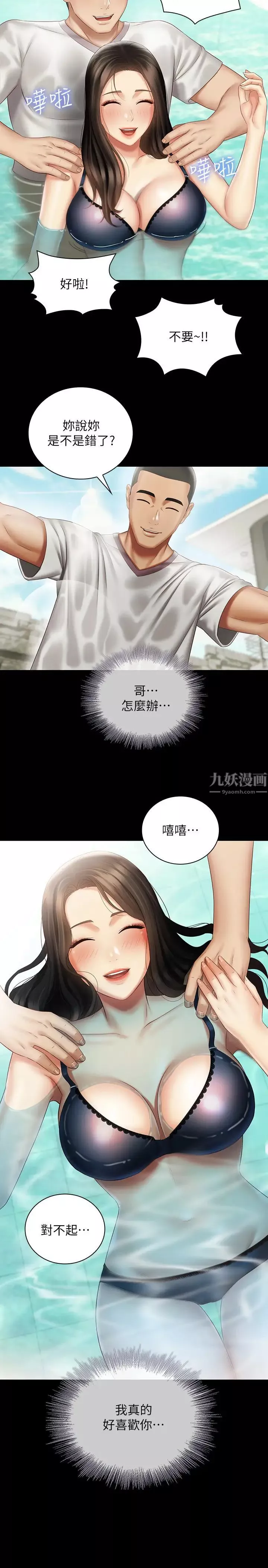 妹妹的義務第58話-我不會再猶豫了