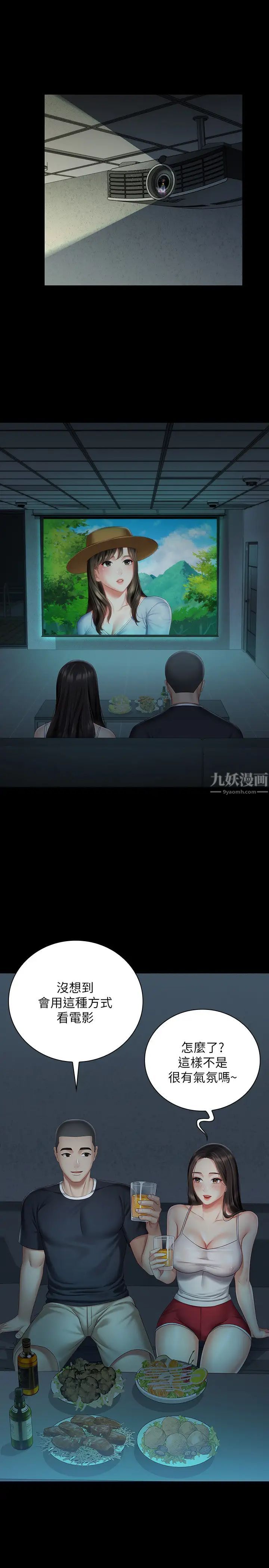 妹妹的義務第58話-我不會再猶豫了