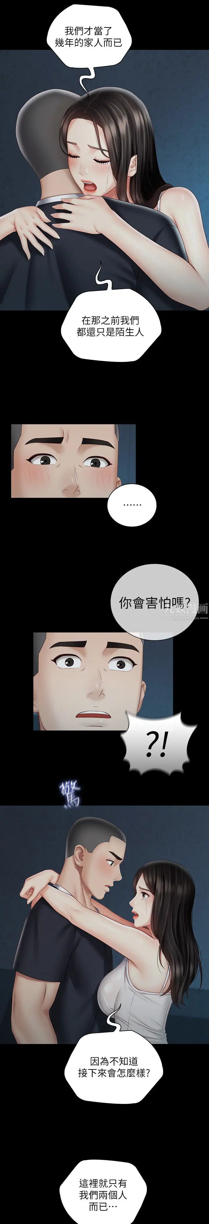 妹妹的義務第58話-我不會再猶豫了