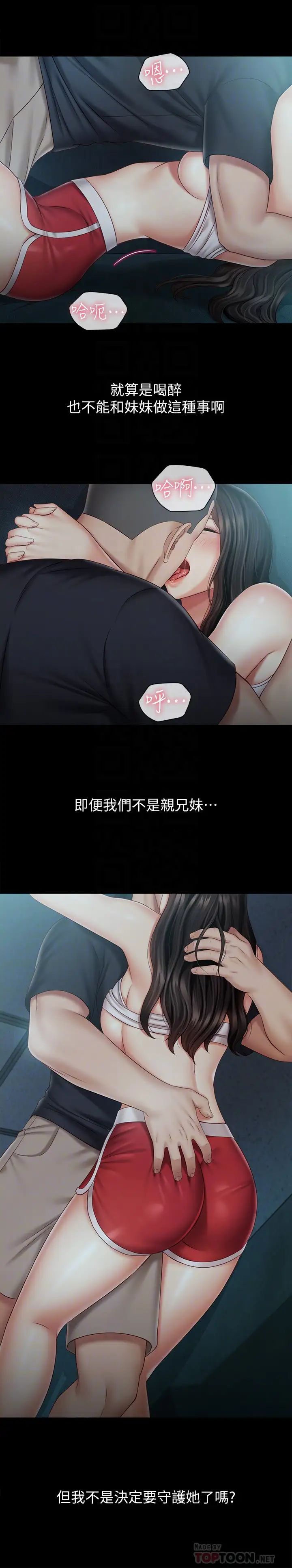 妹妹的義務第59話-哥，進來吧
