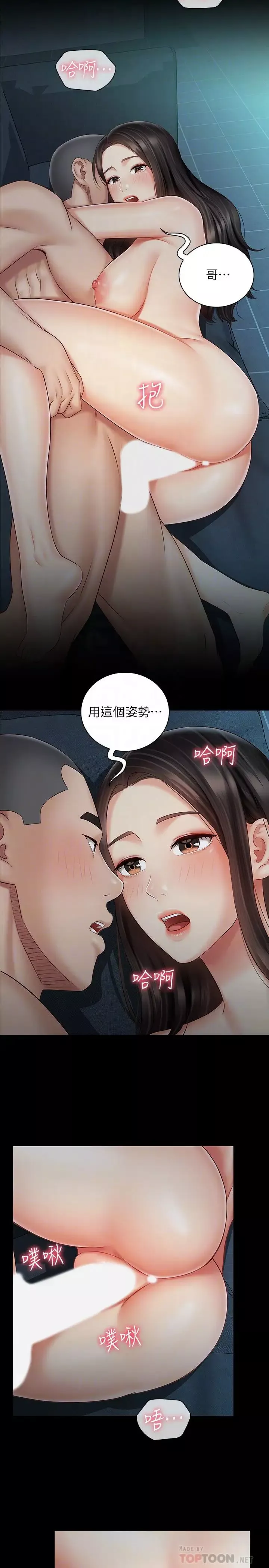妹妹的義務第60話-將第一次獻給心愛的人