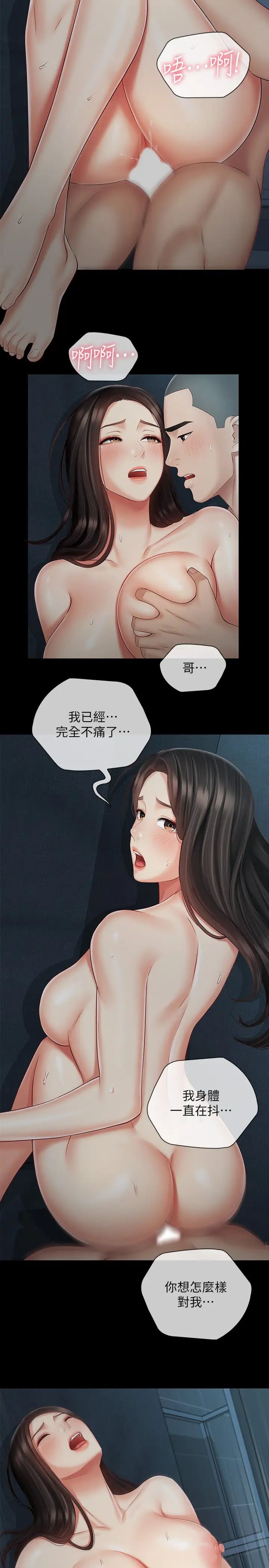 妹妹的義務第60話-將第一次獻給心愛的人