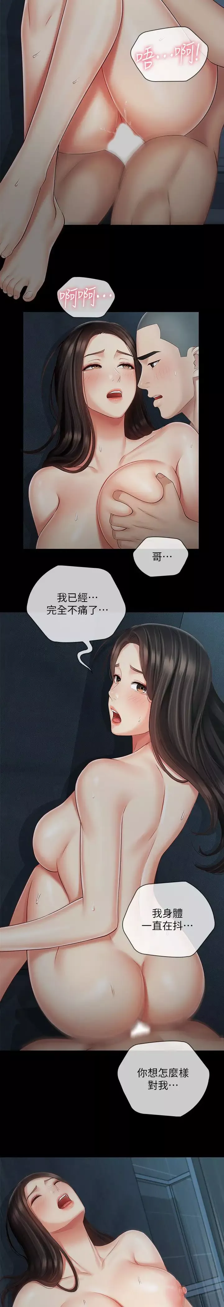 妹妹的義務第60話-將第一次獻給心愛的人