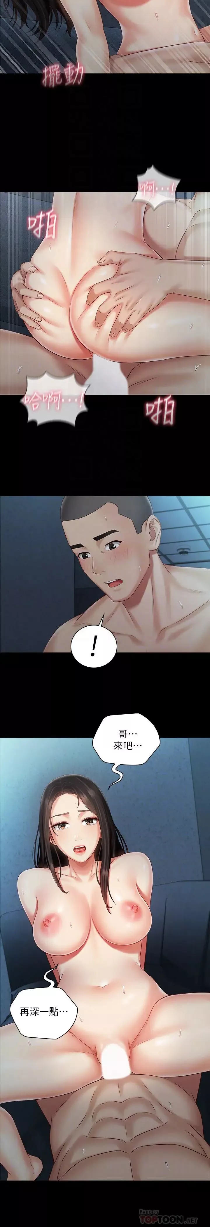 妹妹的義務第61話-確實感受到妹妹的肉體