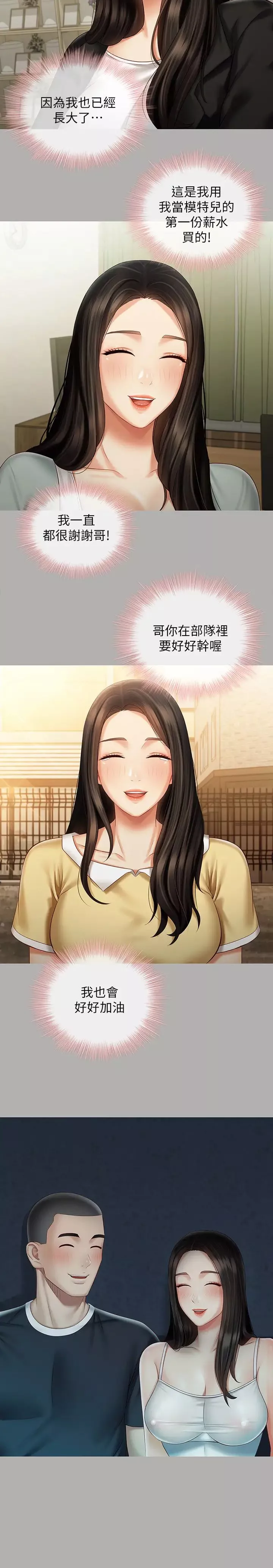 妹妹的義務第61話-確實感受到妹妹的肉體