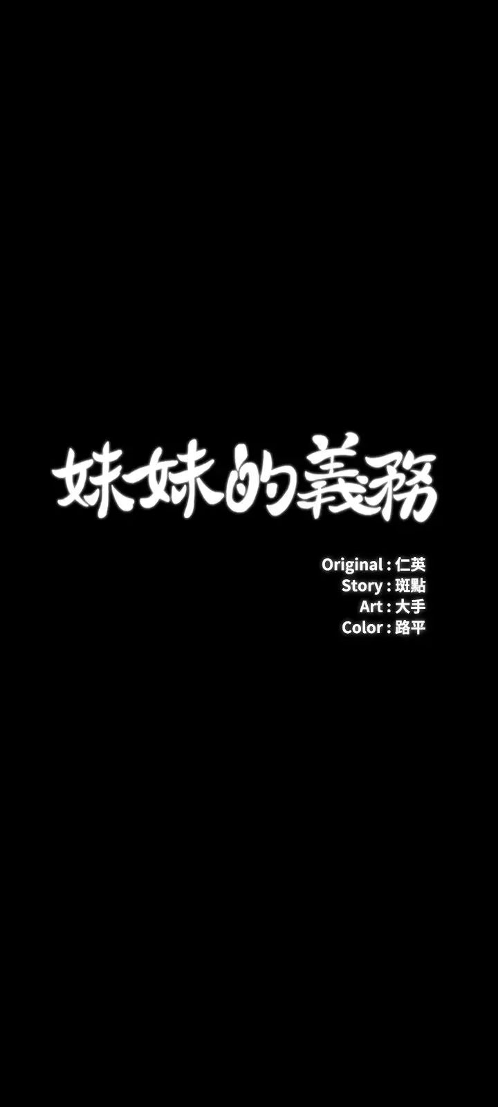 妹妹的義務第62話-尷尬的兩人