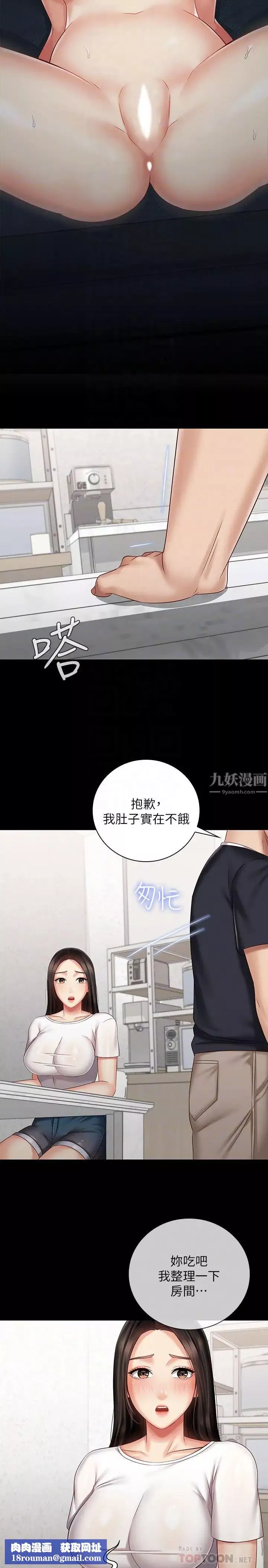 妹妹的義務第62話-尷尬的兩人